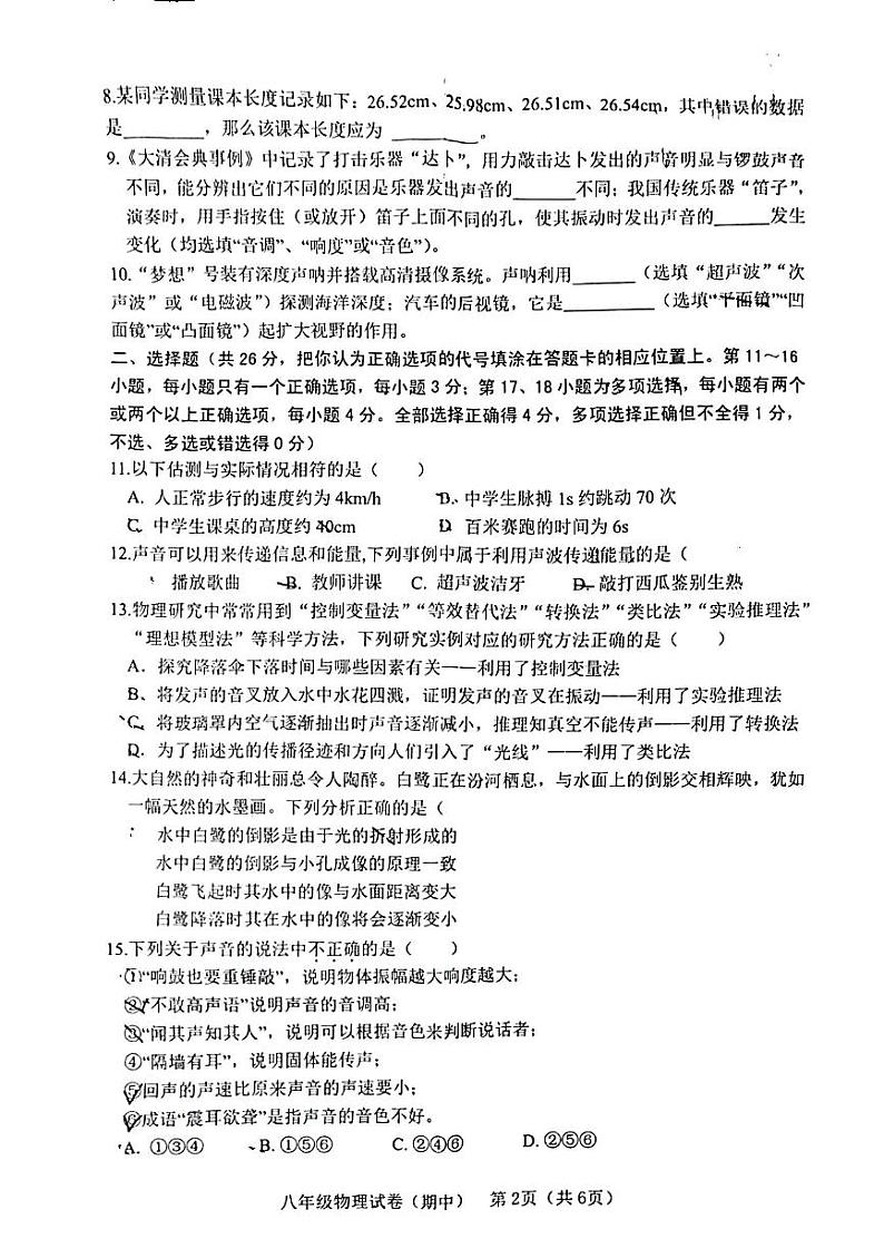 江西省赣州中学2024-2025学年八年级上学期期中考试物理试题第2页