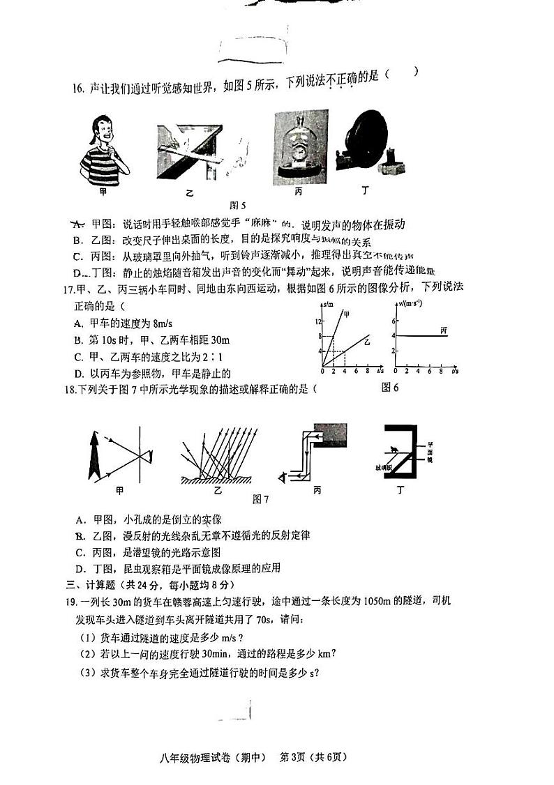 江西省赣州中学2024-2025学年八年级上学期期中考试物理试题第3页
