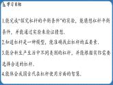11.1 探究_杠杆的平衡条件  课件 ---2024-2025学年物理沪科版八年级全一册