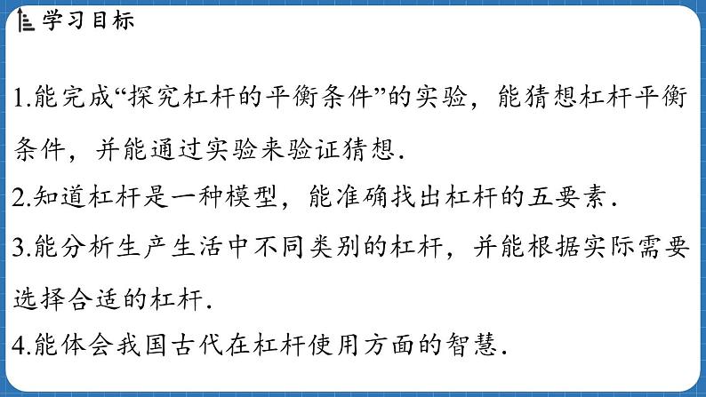 11.1 探究_杠杆的平衡条件  课件 ---2024-2025学年物理沪科版八年级全一册第2页