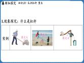 11.1 探究_杠杆的平衡条件  课件 ---2024-2025学年物理沪科版八年级全一册