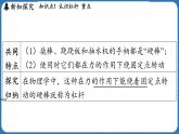 11.1 探究_杠杆的平衡条件  课件 ---2024-2025学年物理沪科版八年级全一册