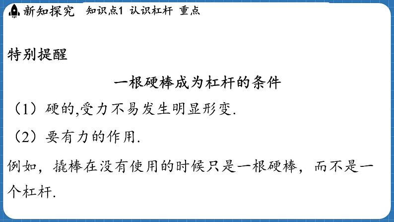 11.1 探究_杠杆的平衡条件  课件 ---2024-2025学年物理沪科版八年级全一册第6页