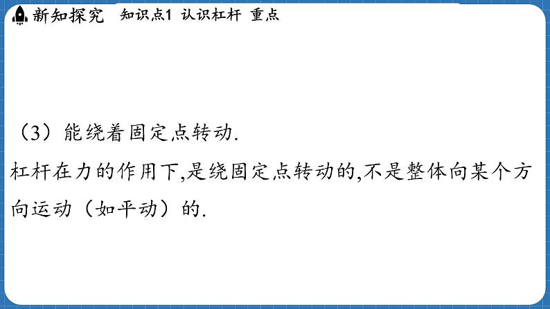 11.1 探究_杠杆的平衡条件  课件 ---2024-2025学年物理沪科版八年级全一册第7页