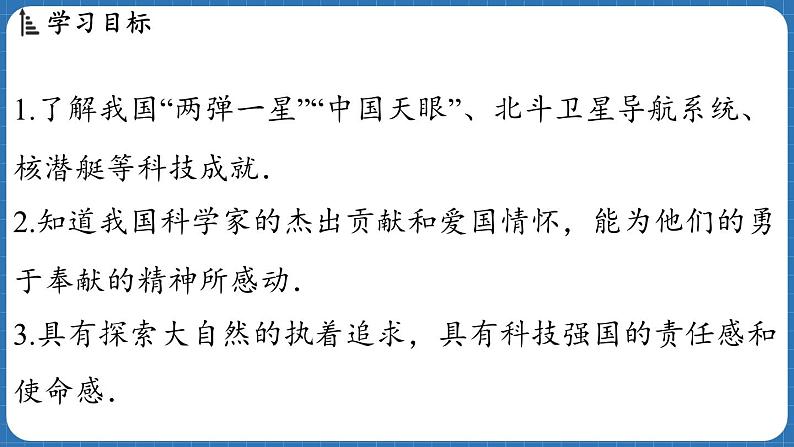 12.4 跨学科_弘扬科学家精神 课件 ---2024-2025学年物理沪科版八年级全一册第2页