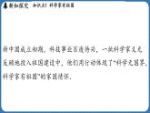 12.4 跨學(xué)科_弘揚科學(xué)家精神 課件 ---2024-2025學(xué)年物理滬科版八年級全一冊
