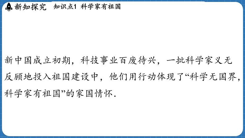 12.4 跨学科_弘扬科学家精神 课件 ---2024-2025学年物理沪科版八年级全一册第3页