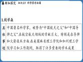 12.4 跨學(xué)科_弘揚科學(xué)家精神 課件 ---2024-2025學(xué)年物理滬科版八年級全一冊