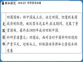 12.4 跨學(xué)科_弘揚科學(xué)家精神 課件 ---2024-2025學(xué)年物理滬科版八年級全一冊