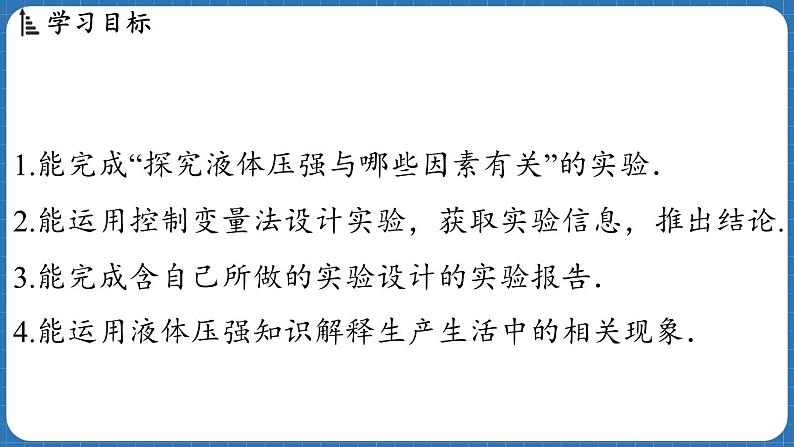 8.2 探究_液体压强与哪些因素有关 课件 ---2024-2025学年物理沪科版八年级全一册第2页