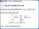 8.2 探究_液體壓強(qiáng)與哪些因素有關(guān) 課件 ---2024-2025學(xué)年物理滬科版八年級(jí)全一冊(cè)