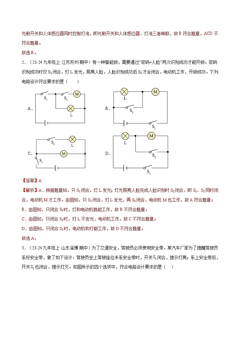 专题09 电路设计与作图题、故障分析专项训练（10大题型）（解析版）第2页