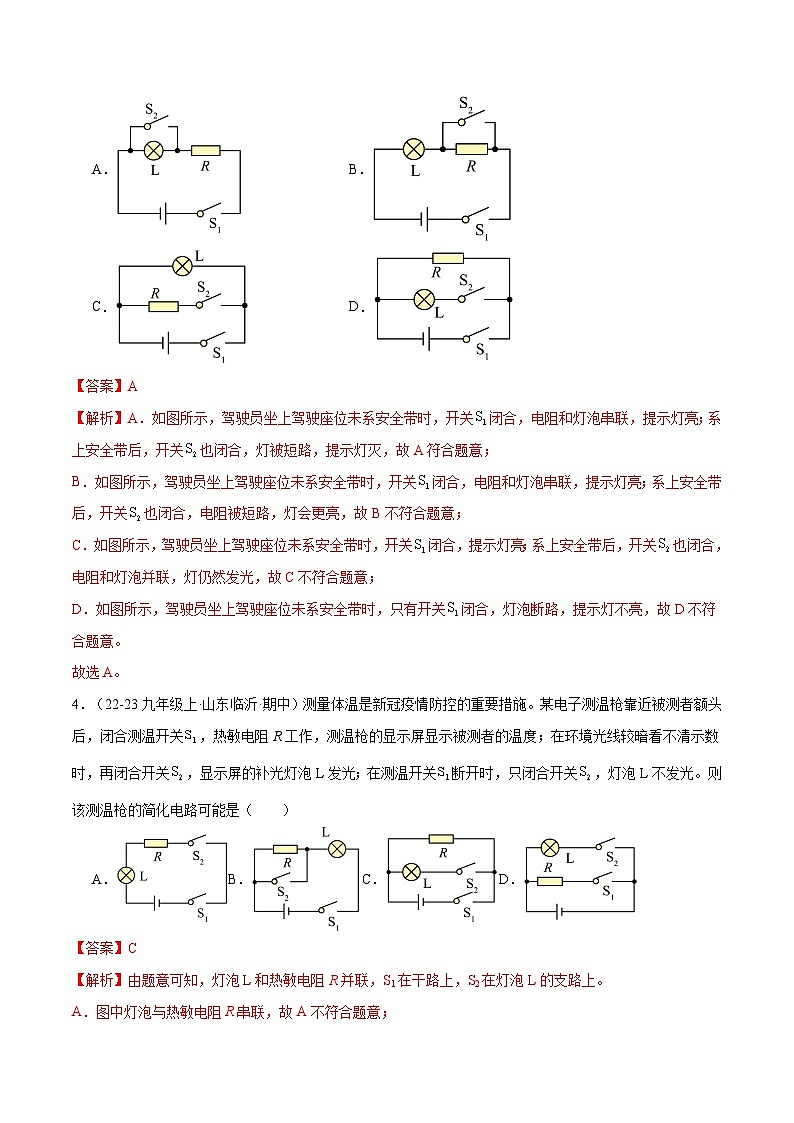专题09 电路设计与作图题、故障分析专项训练（10大题型）（解析版）第3页