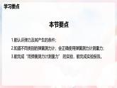 6.2  测量：用弹簧测力计测量力—初中物理八年级全一册 同步教学课件（沪科版2024）