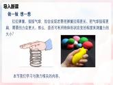 6.2  测量：用弹簧测力计测量力—初中物理八年级全一册 同步教学课件（沪科版2024）