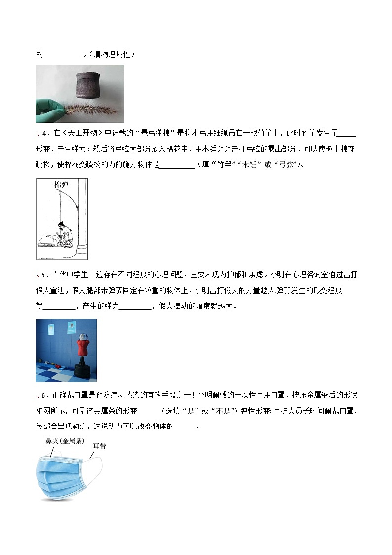 6.2  测量：用弹簧测力计测量力（练习）第2页