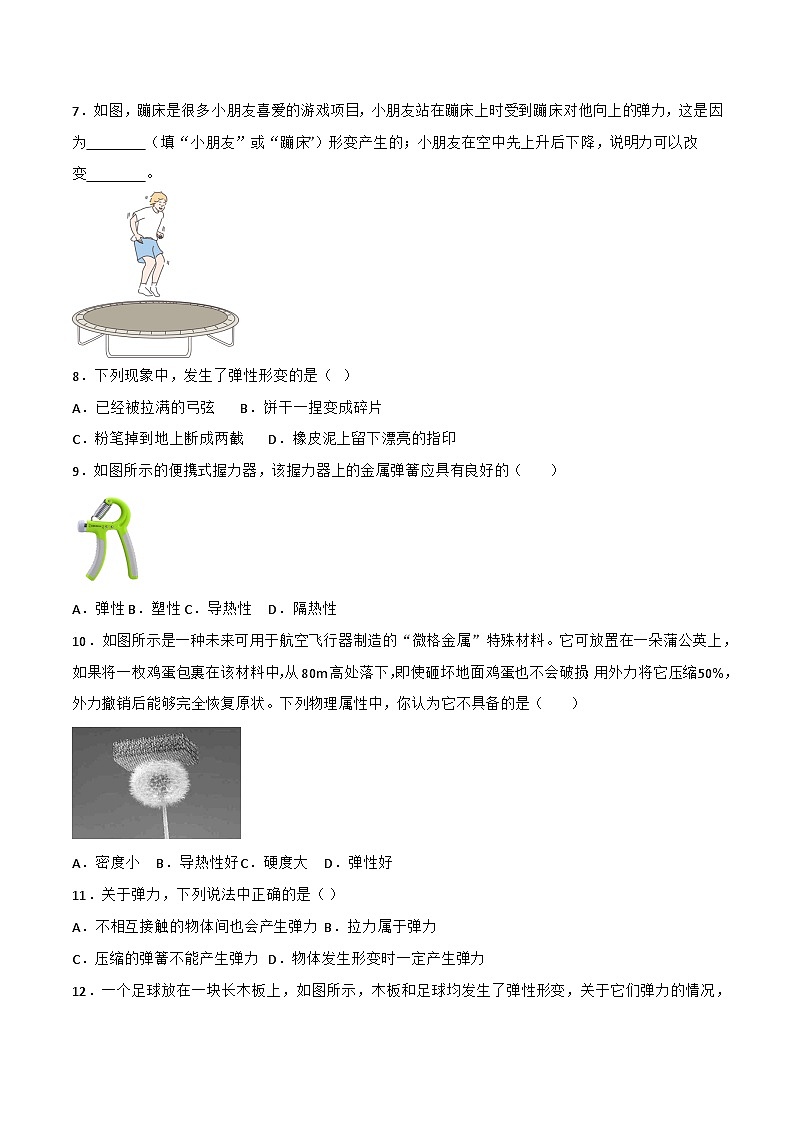 6.2  测量：用弹簧测力计测量力（练习）第3页