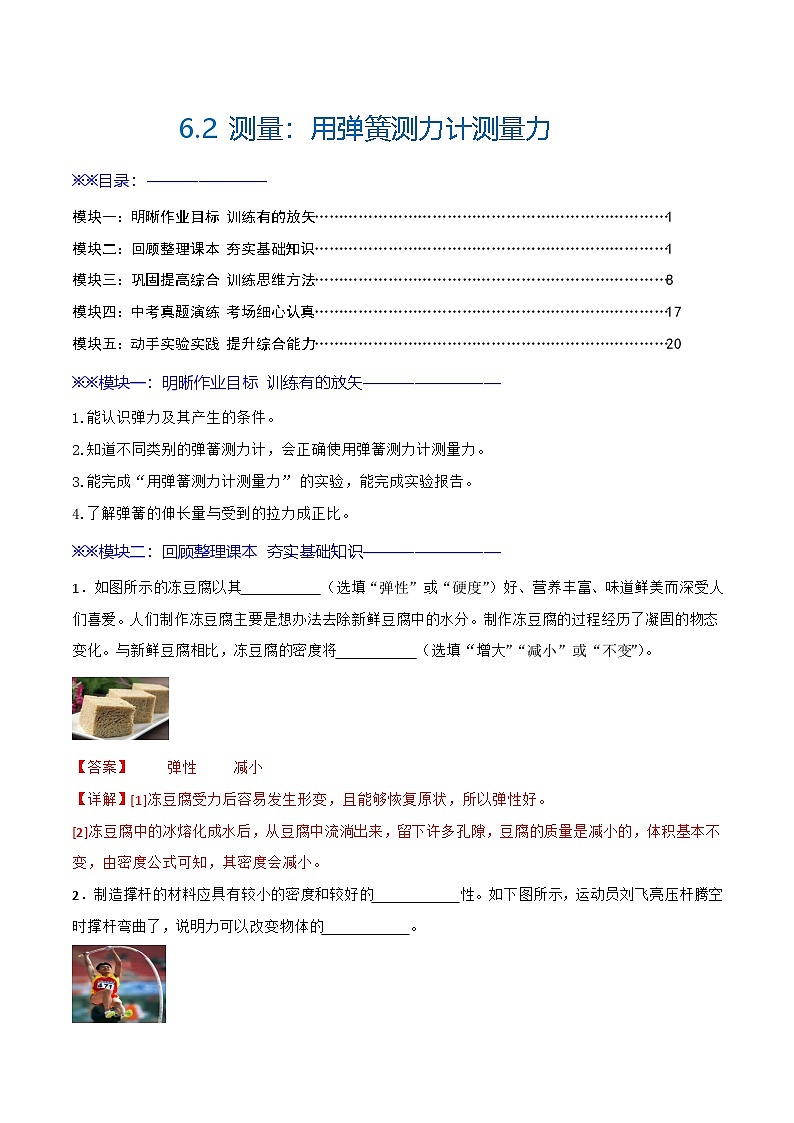 6.2  测量：用弹簧测力计测量力（练习）（含答案解析）第1页