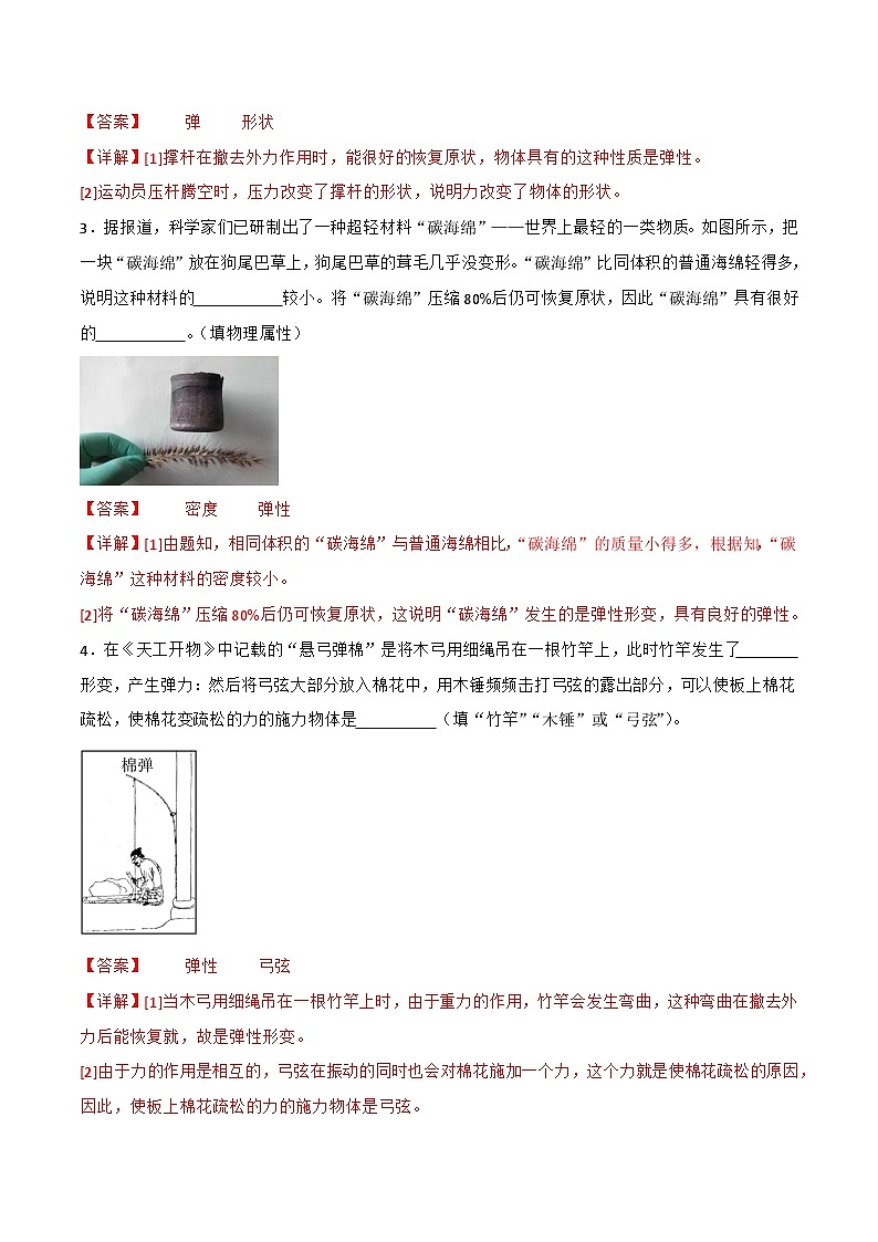 6.2  测量：用弹簧测力计测量力（练习）（含答案解析）第2页