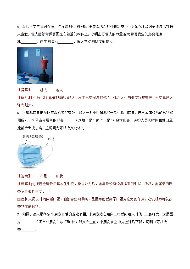 6.2  测量：用弹簧测力计测量力（练习）（含答案解析）第3页