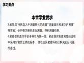 第五章 质量与密度单元整理与复习—初中物理八年级全一册 同步教学课件+教学设计+同步练习（沪科版2024）