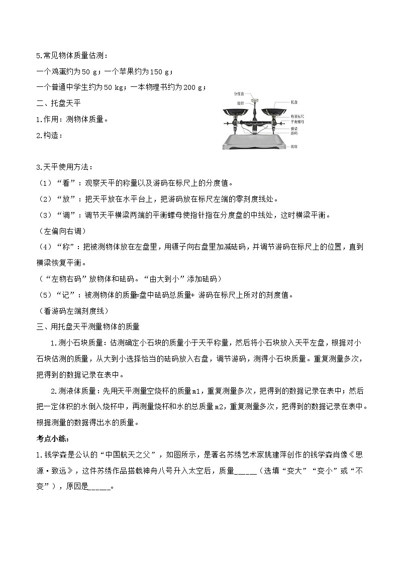 第五章  质量与密度单元整理与复习（教学设计）第3页