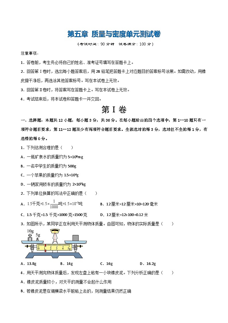 第五章  质量与密度（单元测试题）第1页