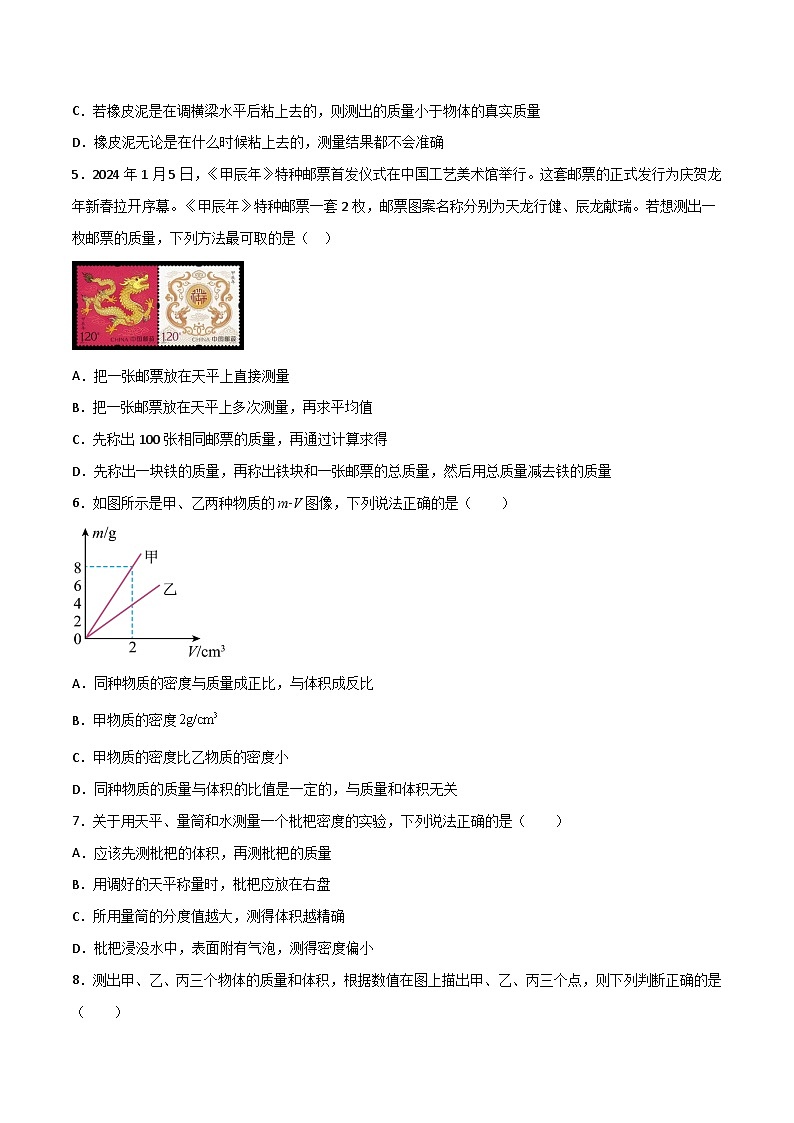 第五章  质量与密度（单元测试题）第2页