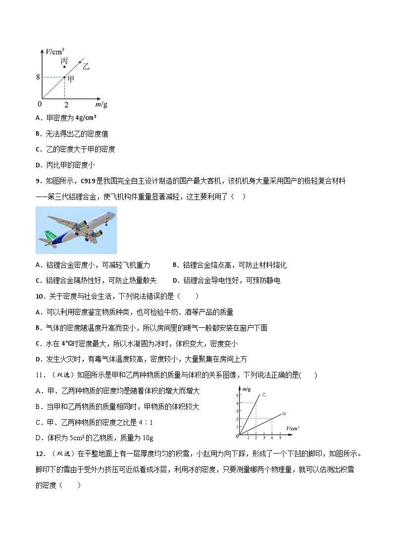 第五章  质量与密度（单元测试题）第3页