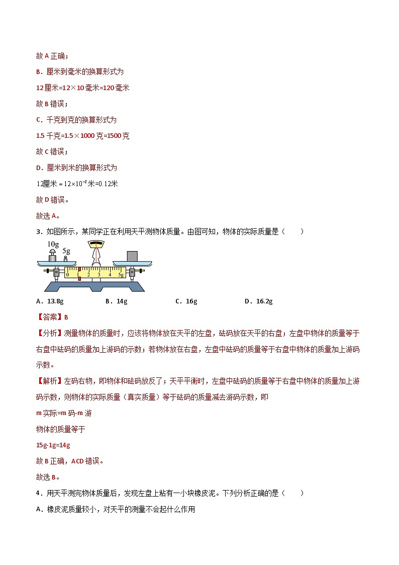 第五章  质量与密度（单元测试题）（含答案解析）第2页