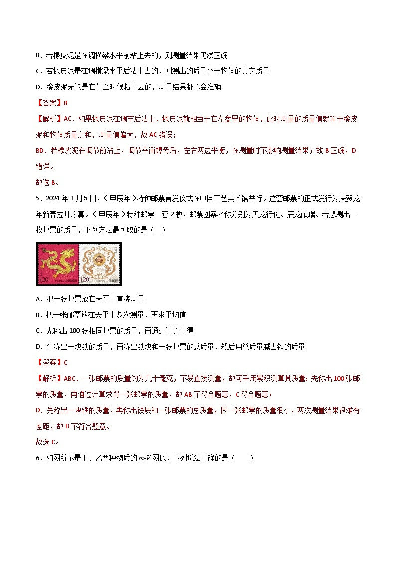 第五章  质量与密度（单元测试题）（含答案解析）第3页
