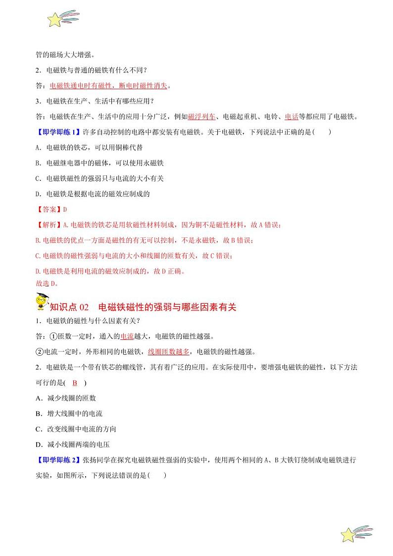 第3讲 电磁铁和电磁继电器（教师版）- 2023-2024沪粤版物理九年级下册同步分层练习第2页