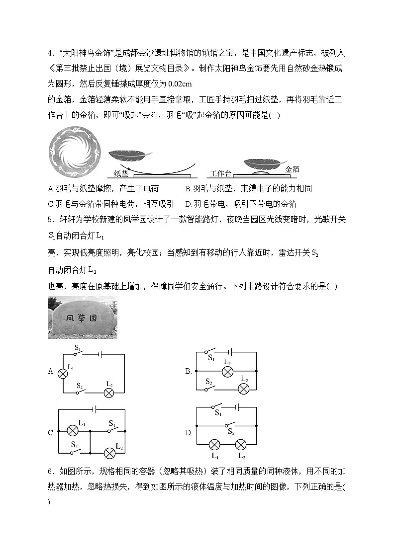 重庆市凤鸣山中学2025届九年级上学期期中考试物理试卷(含答案)第2页