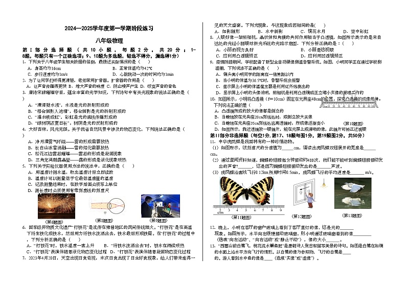 八年级物理第1页