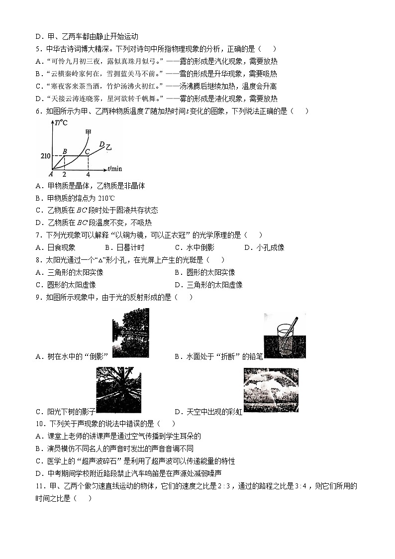 重庆市江津区实验中学、李市中学、白沙中学等金砖五校2024-2025学年八年级上学期期中联考物理试题(无答案)第2页