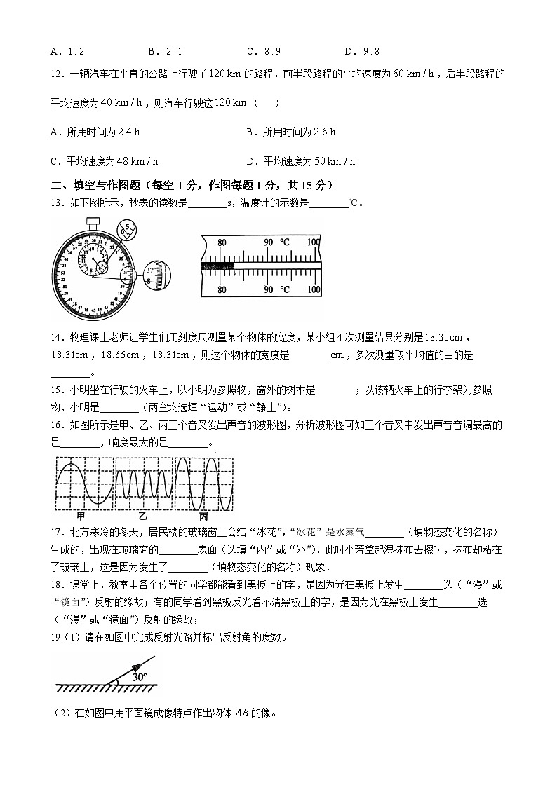 重庆市江津区实验中学、李市中学、白沙中学等金砖五校2024-2025学年八年级上学期期中联考物理试题(无答案)第3页