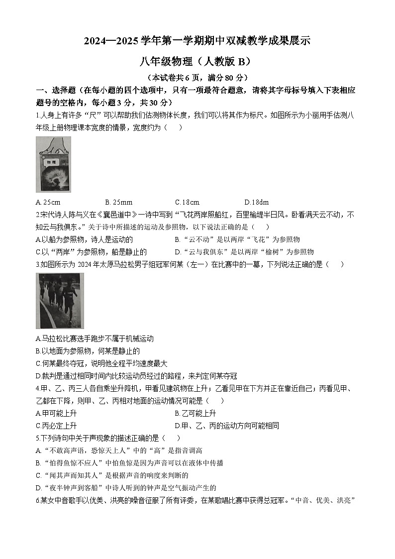 山西省忻州市忻府区忻州市第七中学校2024-2025学年八年级上学期11月期中物理试题(无答案)第1页