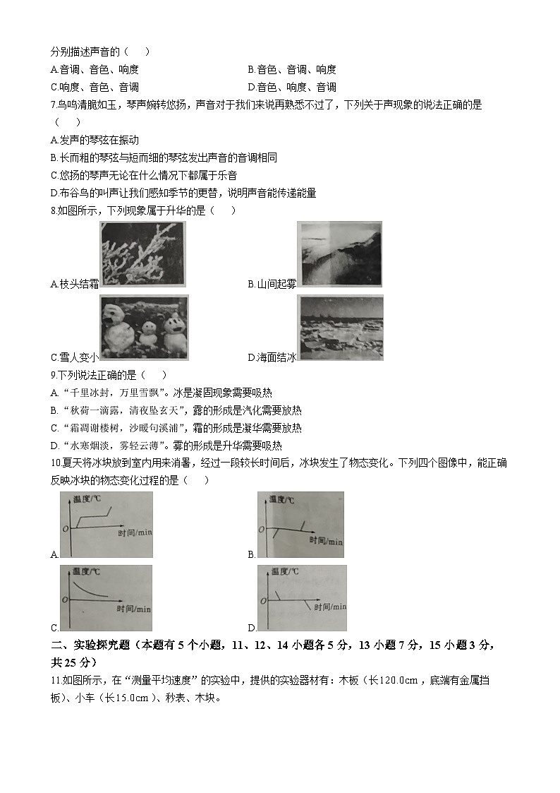 山西省忻州市忻府区忻州市第七中学校2024-2025学年八年级上学期11月期中物理试题(无答案)第2页