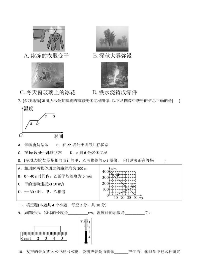 贵州省贵阳市南明区永乐第一中学2024～2025学年八年级(上)期中物理试卷(含答案)02