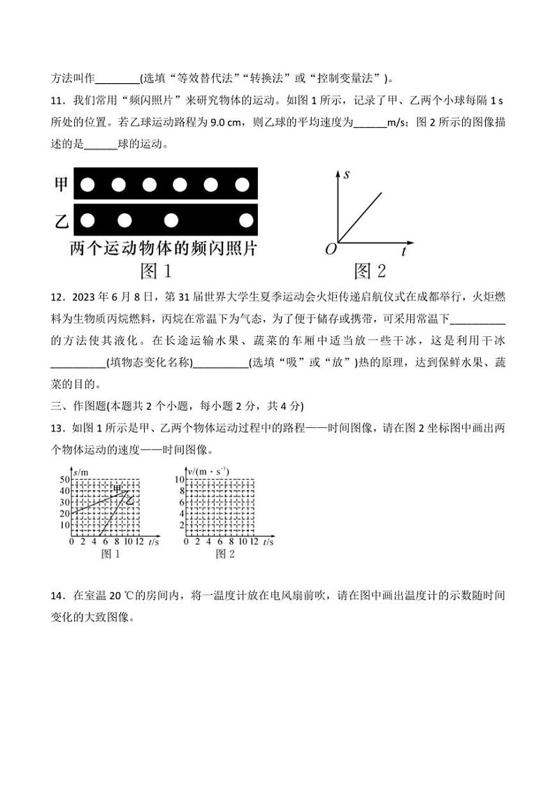 贵州省贵阳市南明区永乐第一中学2024～2025学年八年级(上)期中物理试卷(含答案)03