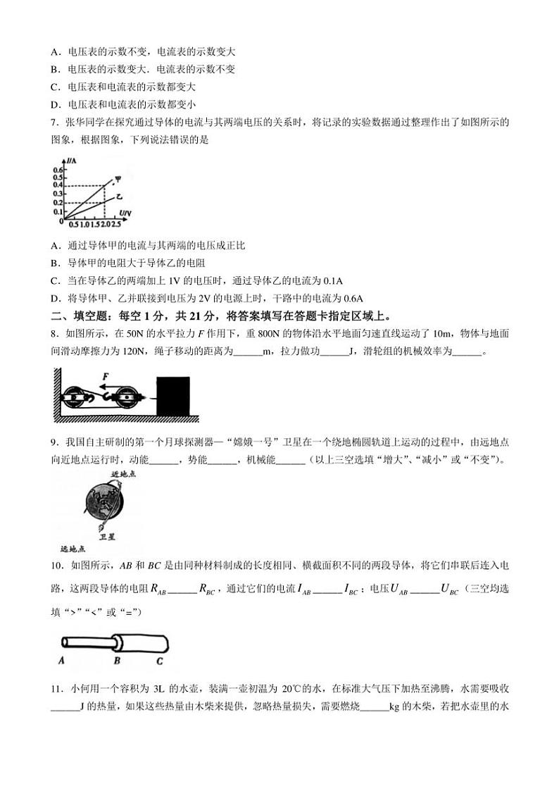 广东省茂名市茂南区直属学校2024～2025学年九年级(上)期期中物理试卷(含答案)第2页