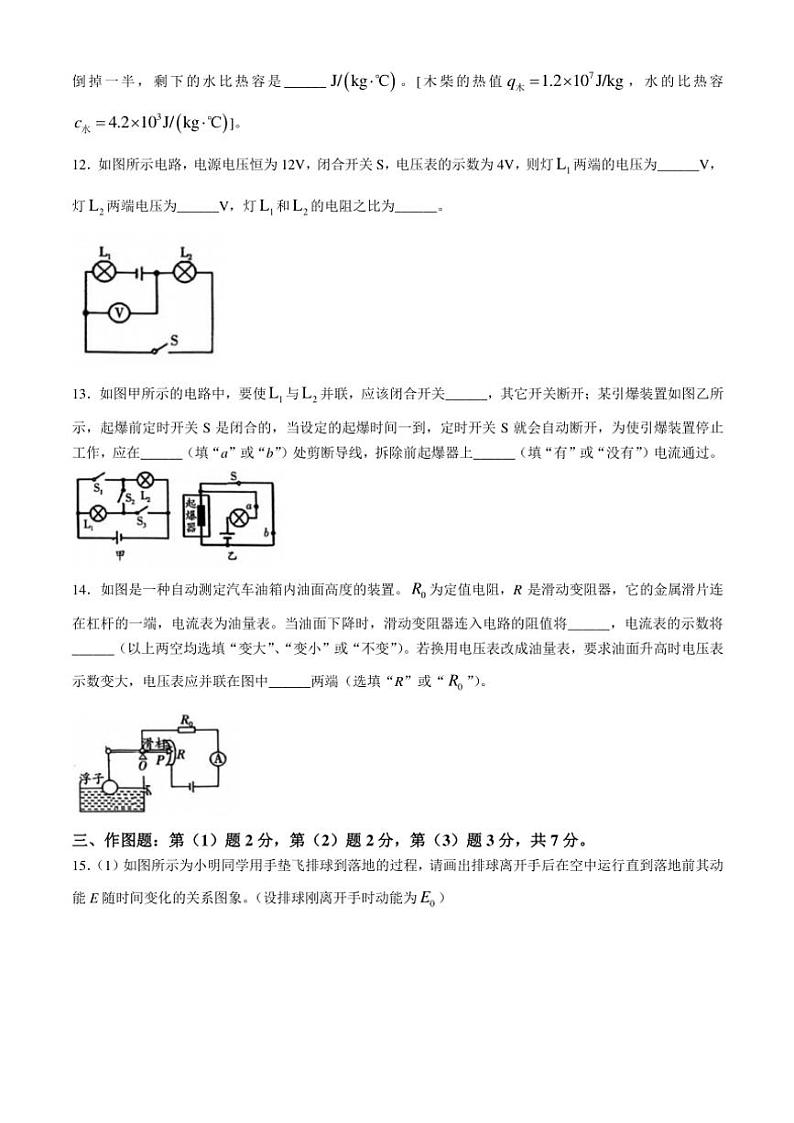 广东省茂名市茂南区直属学校2024～2025学年九年级(上)期期中物理试卷(含答案)第3页