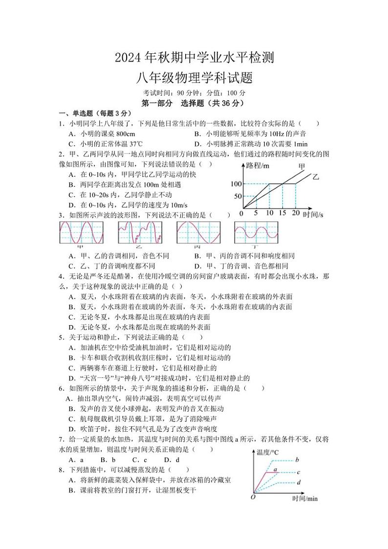 四川省广元市剑阁县2024～2025学年八年级(上)期中物理试卷(含答案)第1页