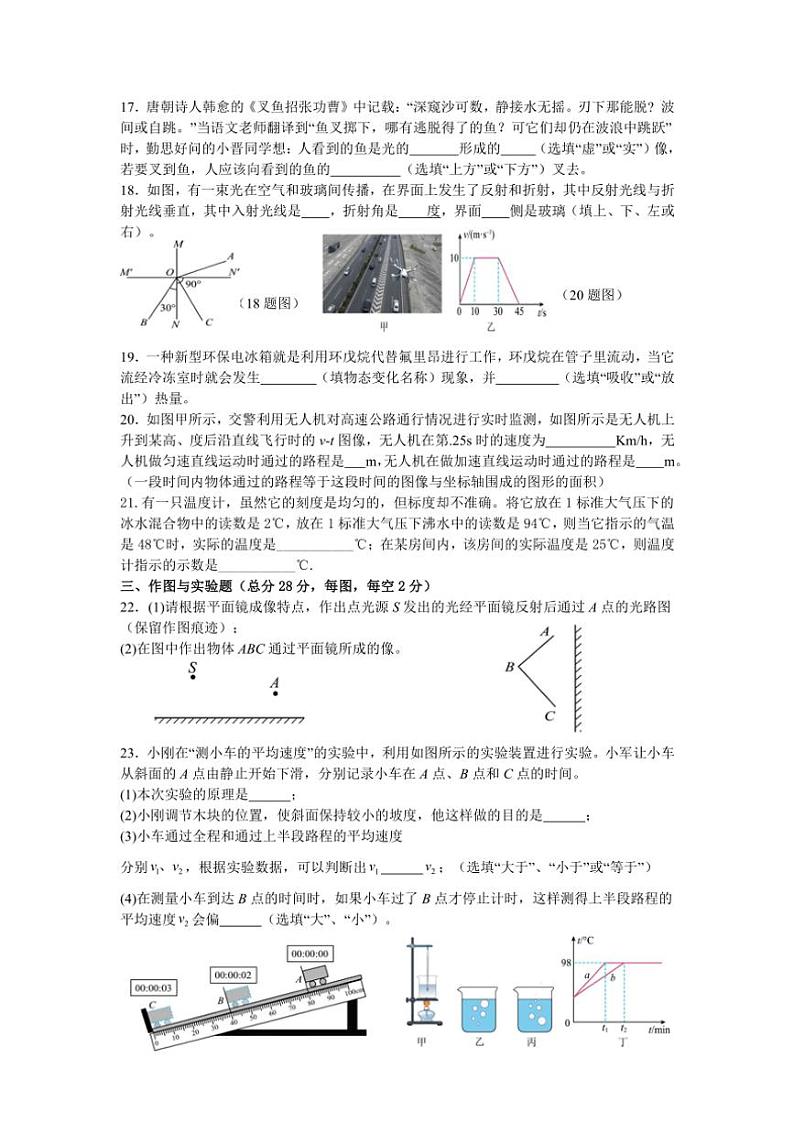 四川省广元市剑阁县2024～2025学年八年级(上)期中物理试卷(含答案)第3页
