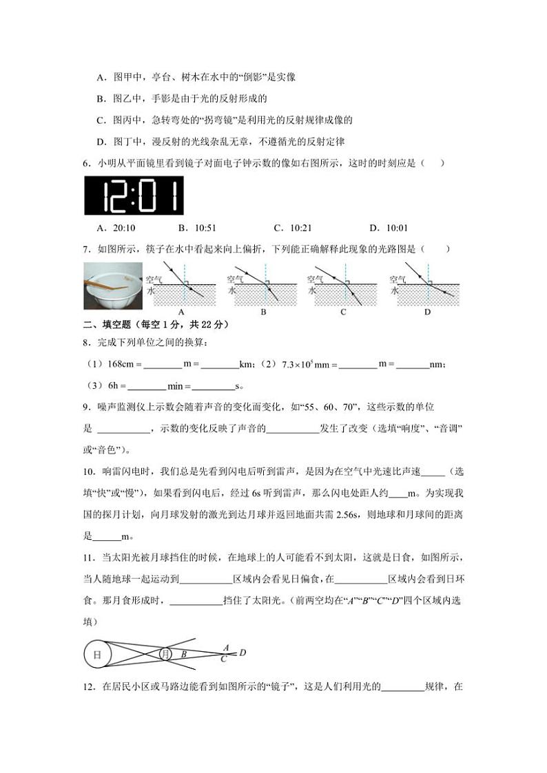 广东省封开县广信中学2024～2025学年八年级(上)期中物理试卷(含解析)第2页