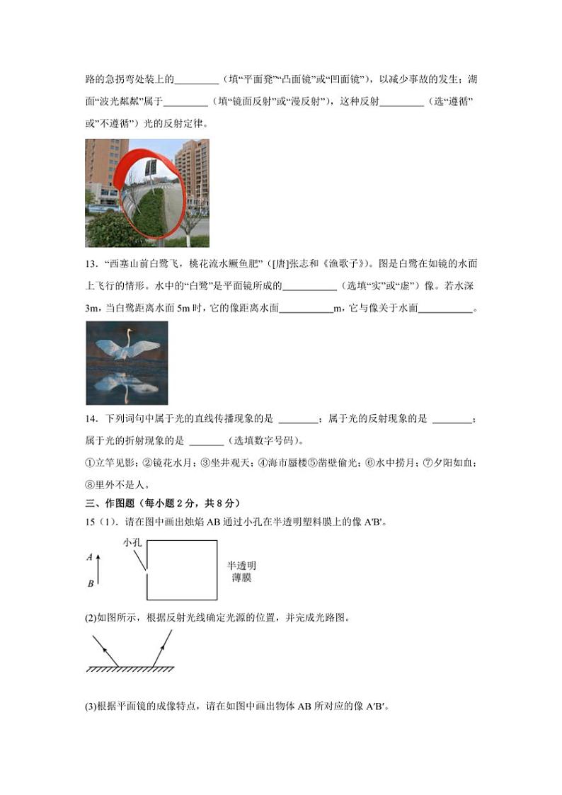 广东省封开县广信中学2024～2025学年八年级(上)期中物理试卷(含解析)第3页