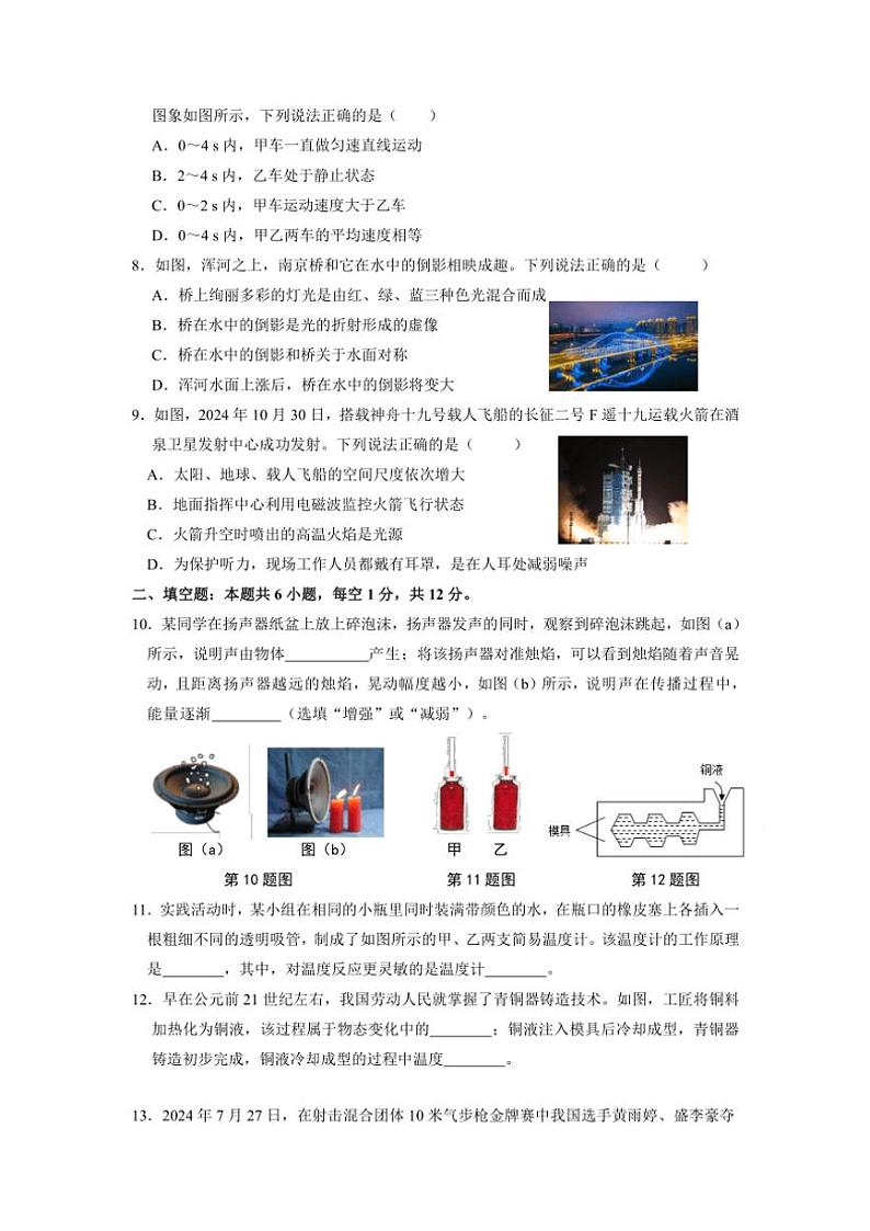 辽宁省沈阳市于洪区2024～2025学年八年级(上)期中物理试卷(含答案)02