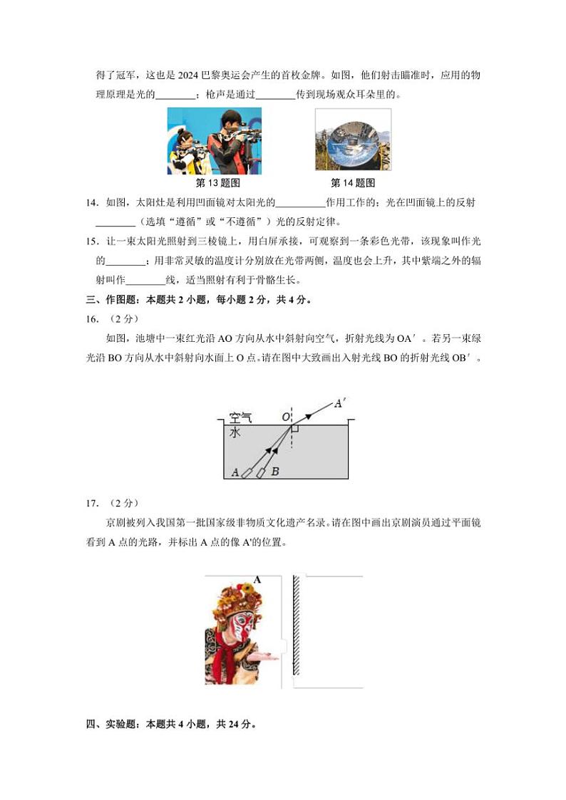 辽宁省沈阳市于洪区2024～2025学年八年级(上)期中物理试卷(含答案)03