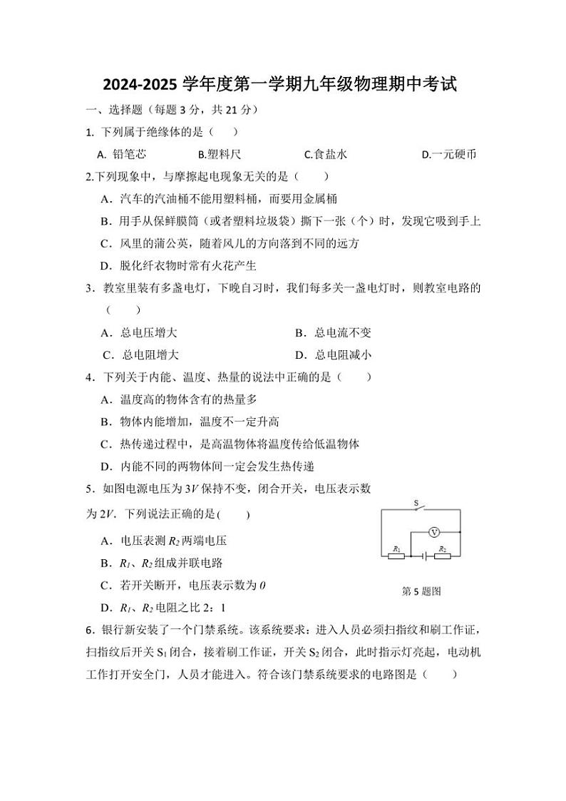 广东省珠海市香洲区立才学校2024～2025学年九年级(上)期中物理试卷(含答案)第1页