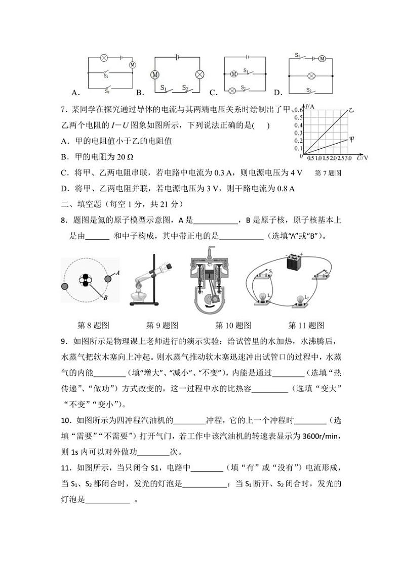 广东省珠海市香洲区立才学校2024～2025学年九年级(上)期中物理试卷(含答案)第2页